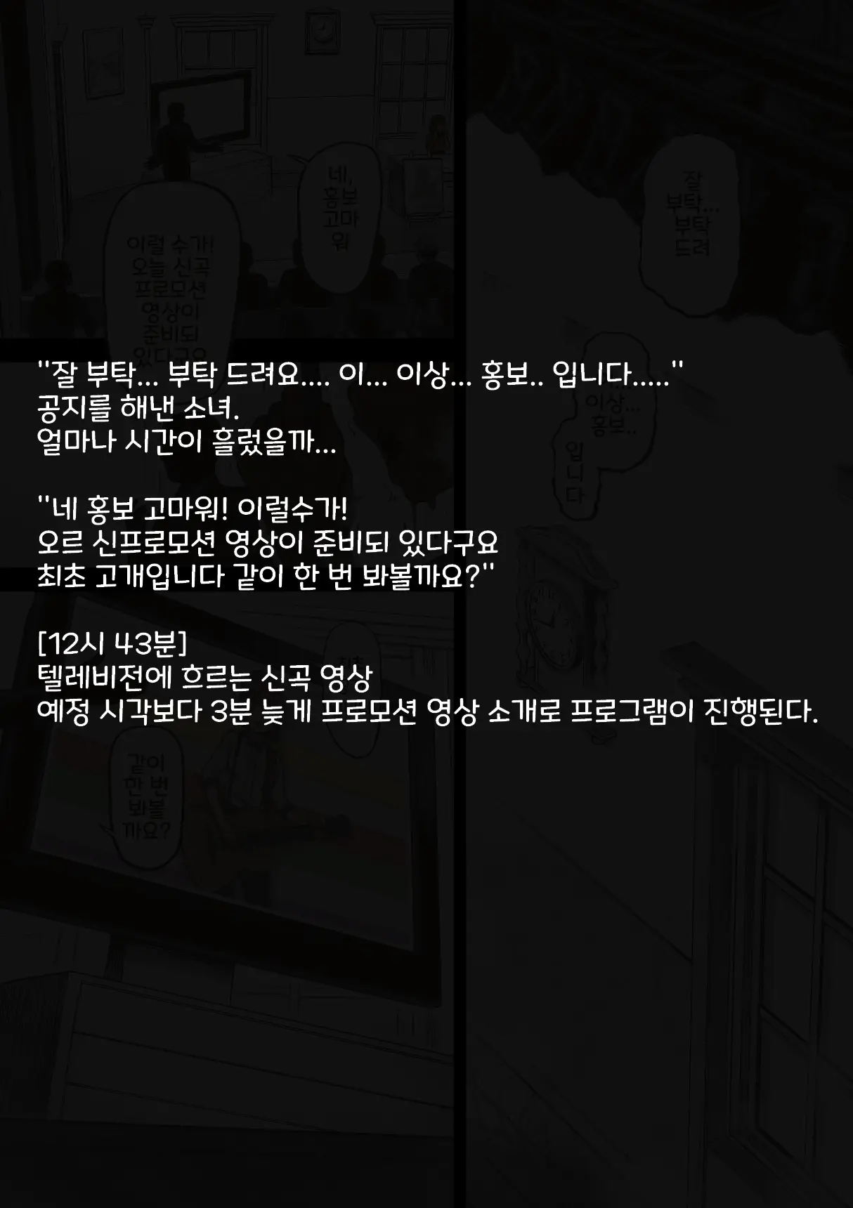 Idol Shoujo - Chijoku Na Ichinichi 2 Televi Bangumi Hen | 아이돌 소녀 치욕의 나날 2 텔레비전 방송편